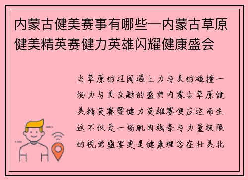 内蒙古健美赛事有哪些—内蒙古草原健美精英赛健力英雄闪耀健康盛会