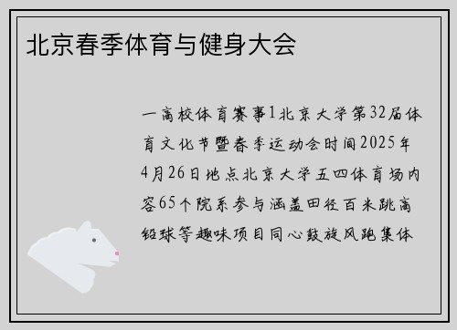 北京春季体育与健身大会