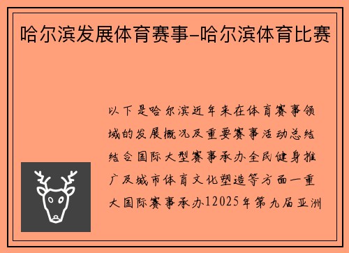 哈尔滨发展体育赛事-哈尔滨体育比赛