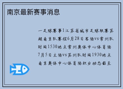 南京最新赛事消息
