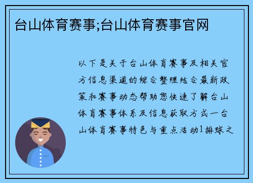台山体育赛事;台山体育赛事官网